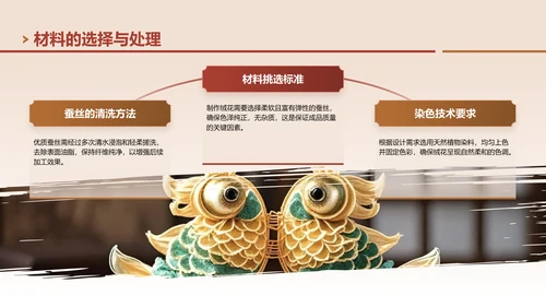 红色中国风非遗绒花的工艺魅力PPT模板