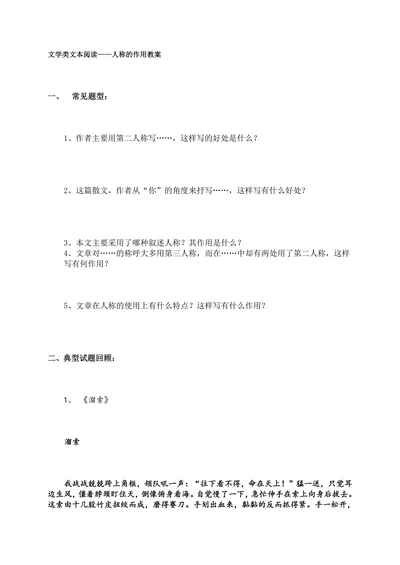 文学类文本阅读——人称的作用教案
