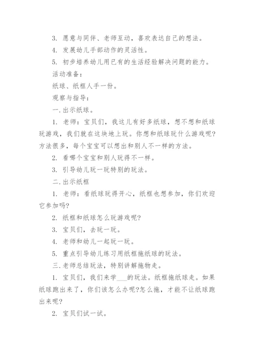 幼儿园游戏课程活动方案设计10篇.docx