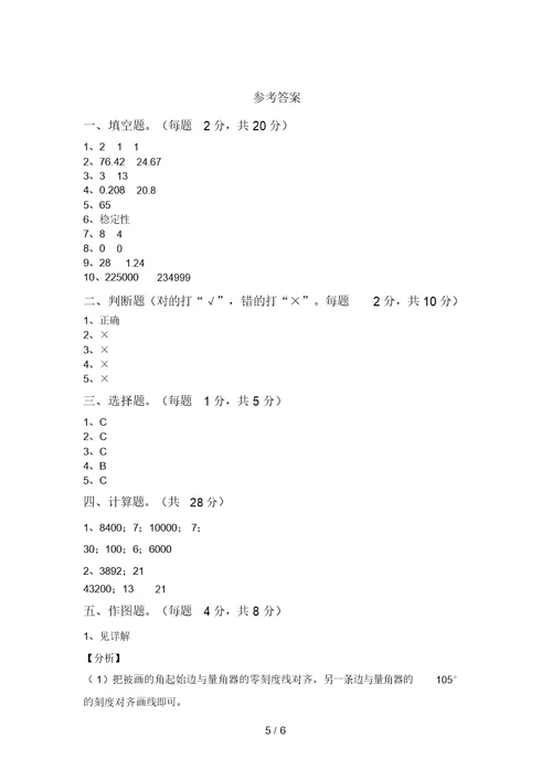 苏教版四年级数学上册期末考试卷一