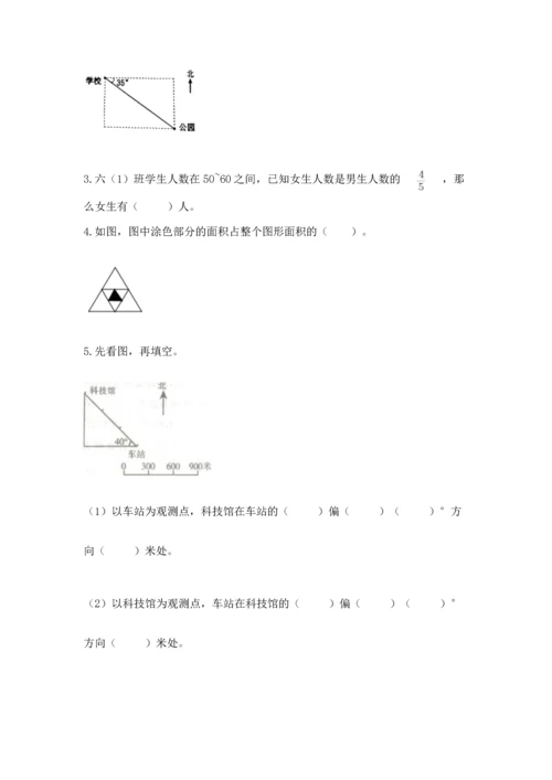 人教版六年级上册数学 期中测试卷及参考答案（能力提升）.docx