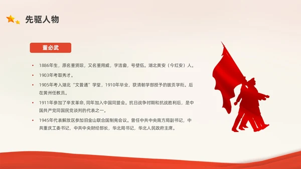 红色中国风党史人物党课PPT课件