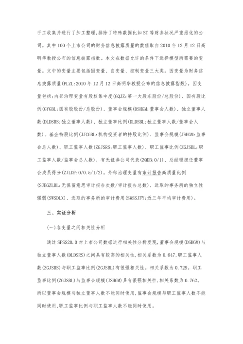 公司治理与会计信息质量关系研究论文.docx