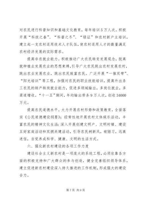 围绕六个强化，推动新农村建设 (2).docx