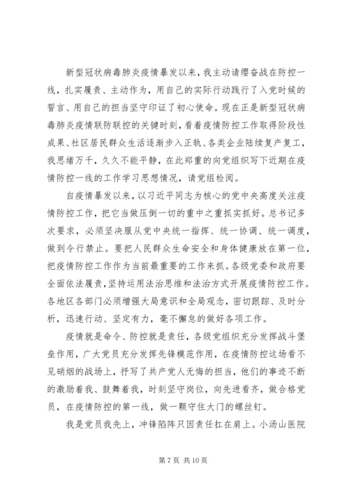 疫情下党员个人思想汇报范文.docx