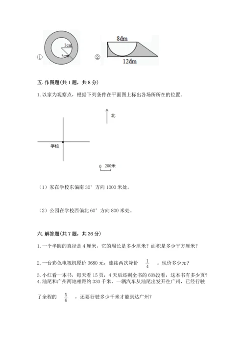 小学六年级上册数学期末测试卷附参考答案（b卷）.docx