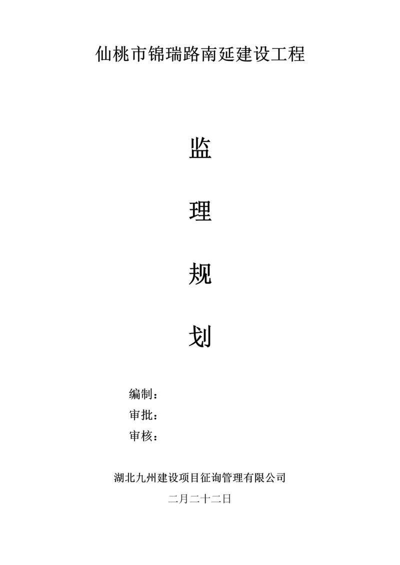 建设关键工程监理重点规划培训资料.docx