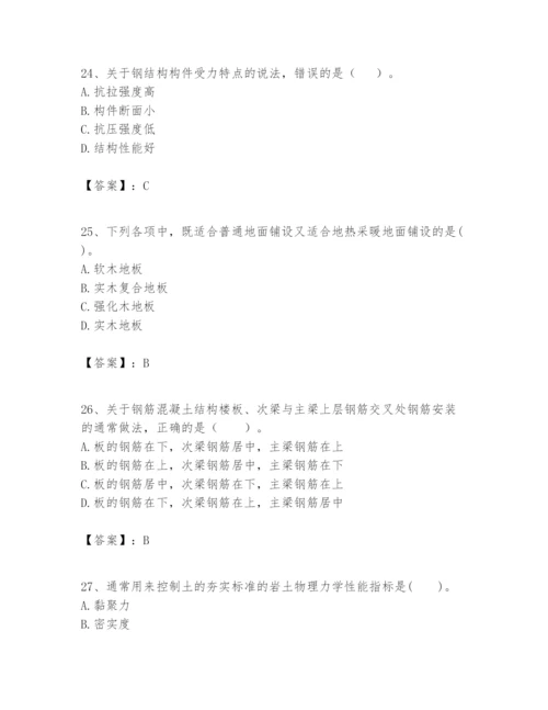 2024年一级建造师之一建建筑工程实务题库附答案【a卷】.docx