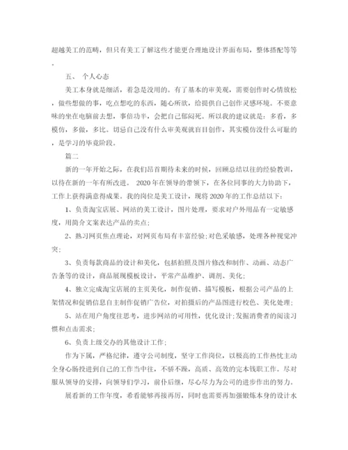 精编之美工年度工作总结范文.docx