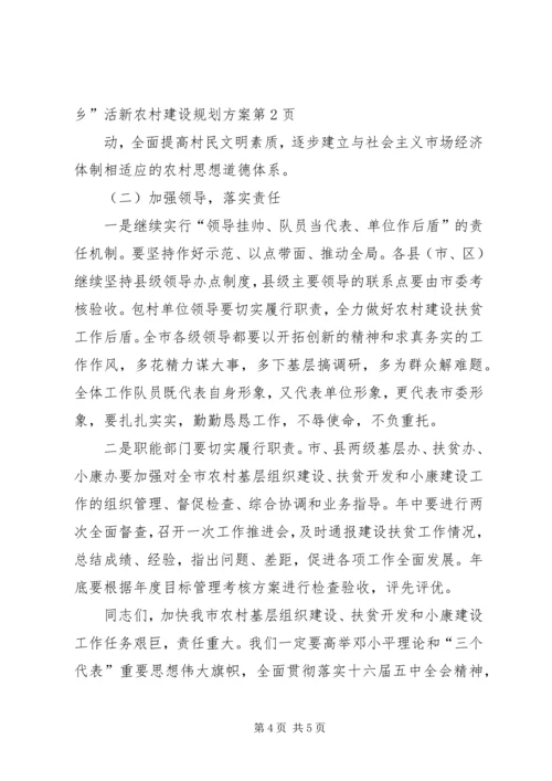 新农村建设规划方案 (3).docx