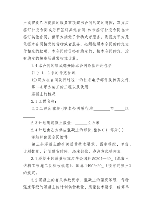 2022年混凝土搅拌车运输合同5篇.docx