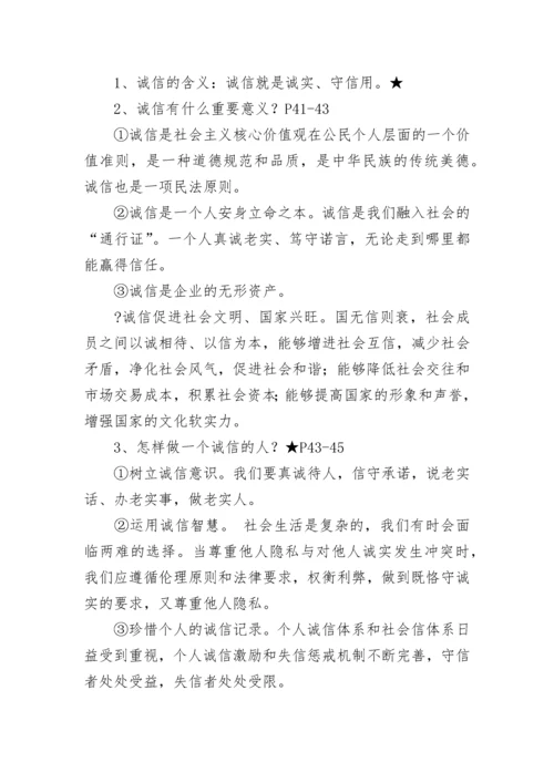 部编版政治八年级上册知识点总结.docx