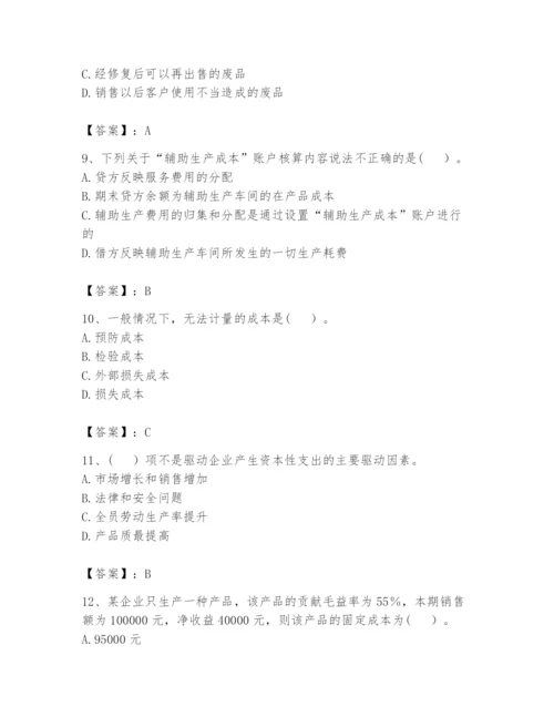 2024年初级管理会计之专业知识题库及完整答案（精选题）.docx