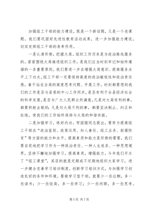 乡镇组织委员座谈会致辞.docx