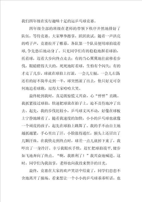 乒乓球比赛作文12篇一场精彩的乒乓球赛作文