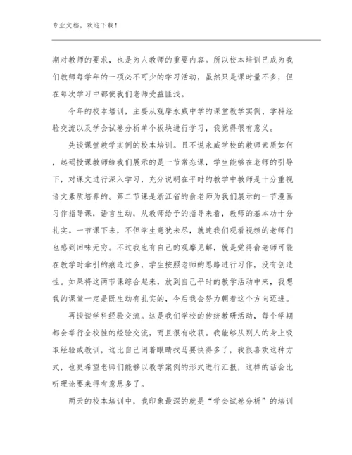 初三教师教育心得体会范文优选例文11篇.docx