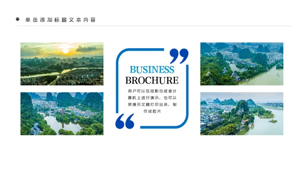时尚创意桂林山水甲天下宣传画册桂林旅游PPT模板