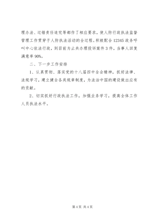 人防办某年依法行政工作情况报告.docx