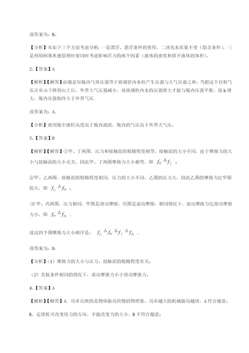 专题对点练习四川德阳外国语学校物理八年级下册期末考试专项练习试题（含详细解析）.docx