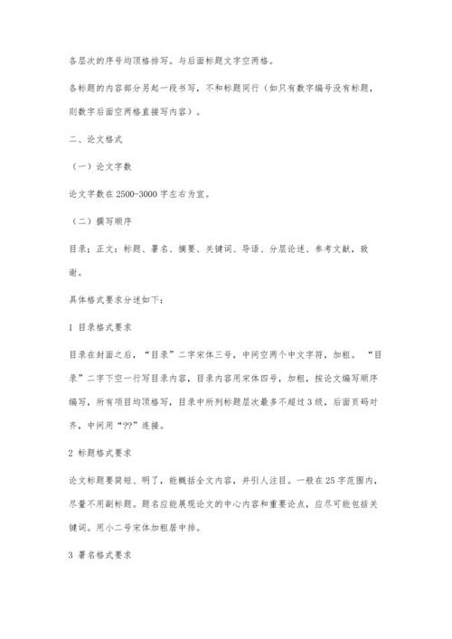 临床系毕业论文格式(定稿)3700字.docx