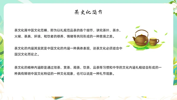 绿色国潮风少儿茶艺培训课件员工培训ppt