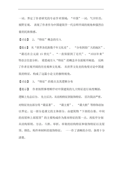 中国建筑的特征(标准版).docx