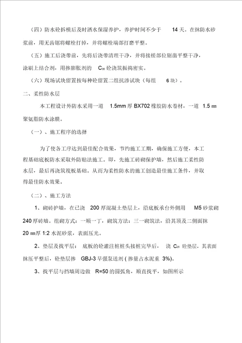 铁通大厦基础与主体工程施工设计方案