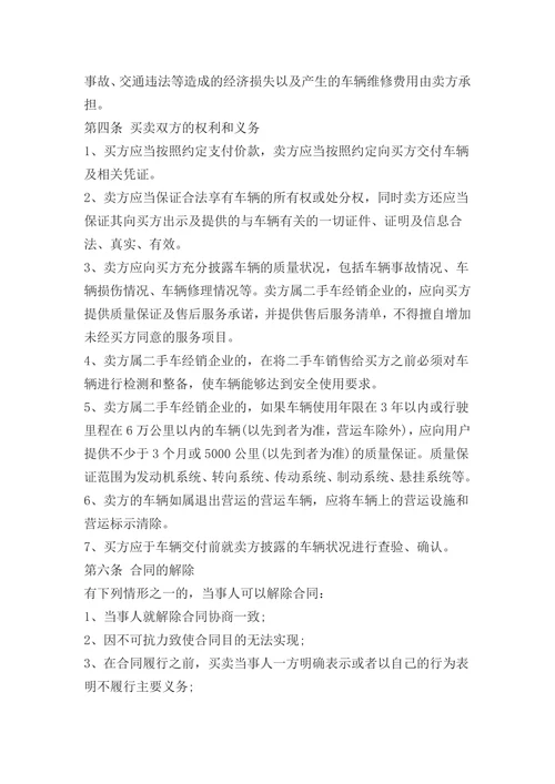 二手车销售协议