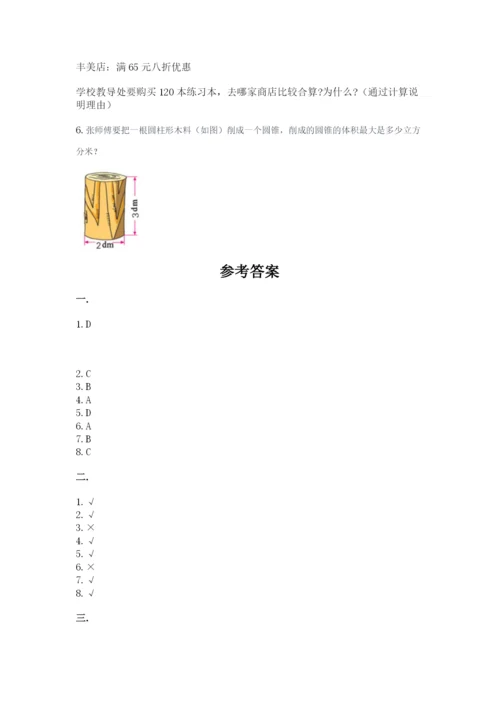 青岛版六年级数学下册期末测试题及参考答案【达标题】.docx