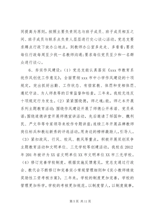 学校党总支换届选举工作汇报.docx