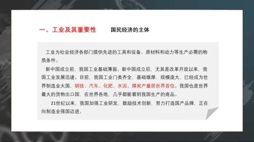 4.3 工业（课件38张）- 人教版地理八年级上册