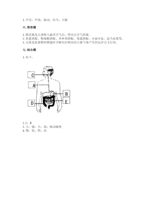 教科版四年级上册科学期末测试卷精品【夺分金卷】.docx