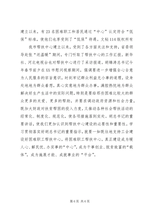 支持帮扶中心为党赢得民心 (2).docx