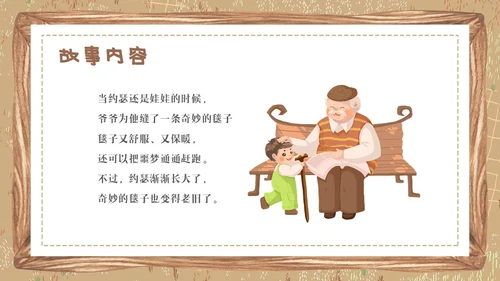 卡通绘本爷爷一定有办法童话故事分享PPT儿童故事绘本