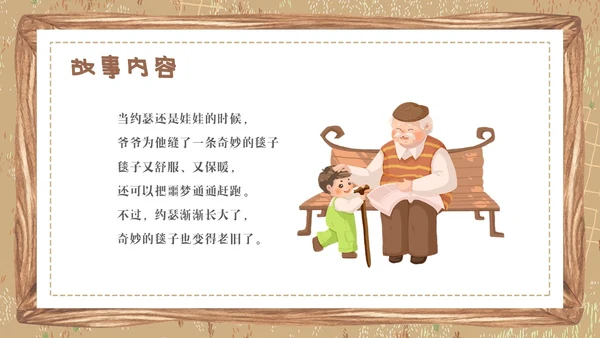 卡通绘本爷爷一定有办法童话故事分享PPT儿童故事绘本