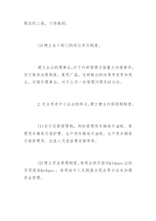 小企业如何管理.docx