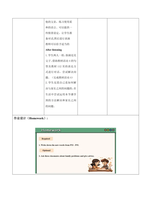 【新课标新教材2024】 Unit 3 family ties大单元整体教学设计第三课时Develo