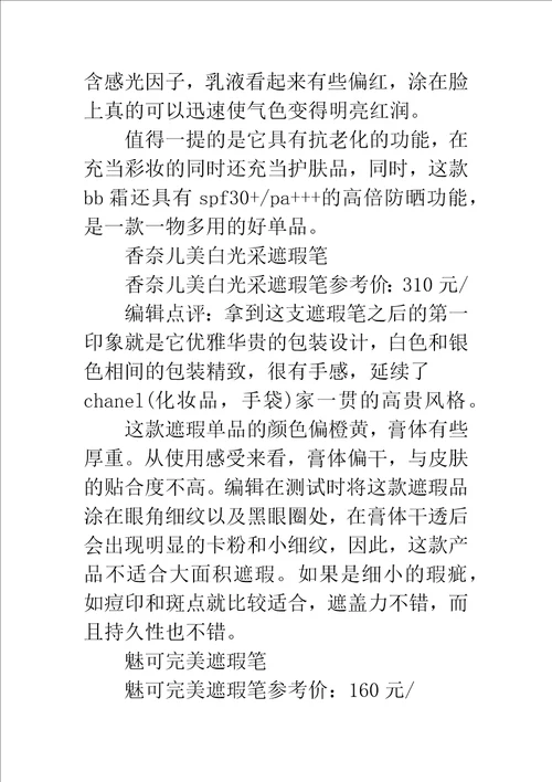 遮瑕膏排行榜10强好用的遮瑕膏推荐