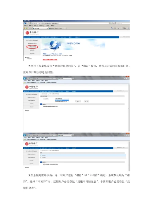 中信银行电子对账操作综合手册.docx