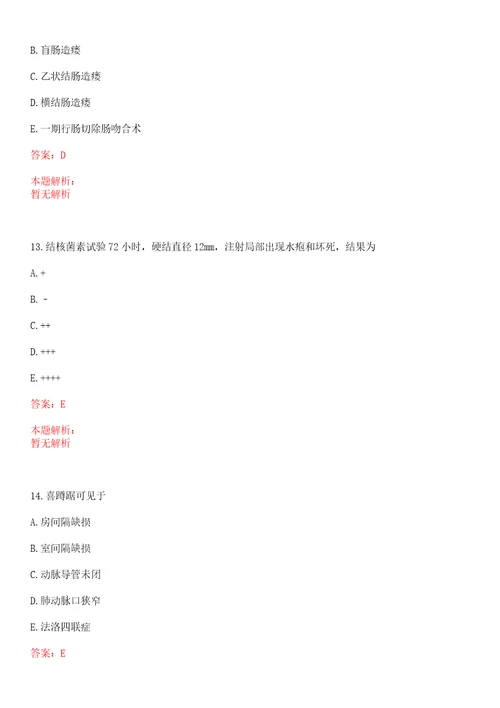 2022年05月福建福州市中医院福州市人民医院招聘1名外骨科合同制专业人员上岸参考题库答案详解