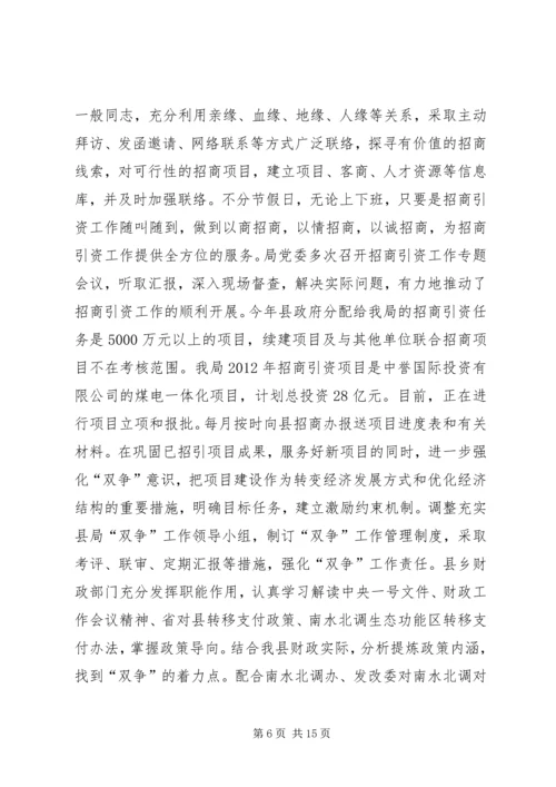 县财政工作报告材料.docx