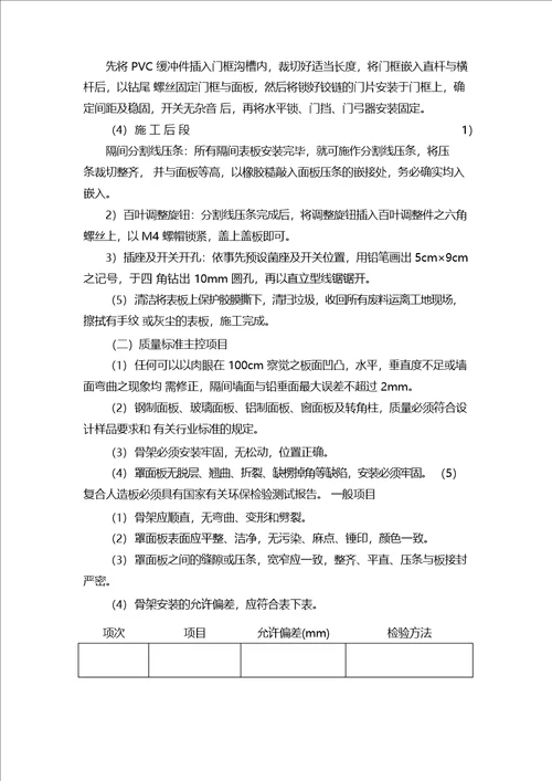 墙、柱面装饰与隔断、幕墙工程施工方案