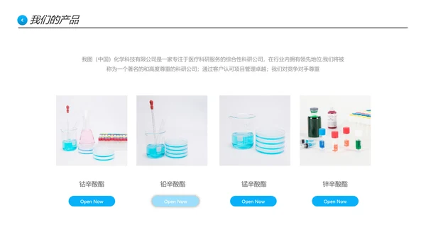 化学实验室医疗科技工业科研宣传PPT模板