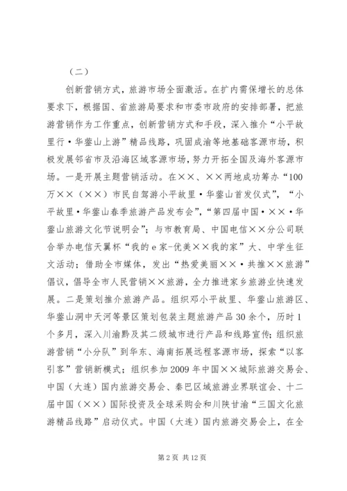 旅游党组上半年工作总结及下半年计划.docx