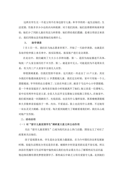 暑期社会实践关注留守儿童调研分析报告.docx
