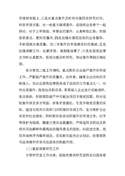 法院院长述职报告