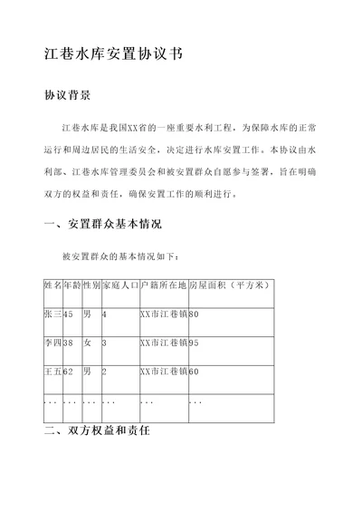 江巷水库安置协议书