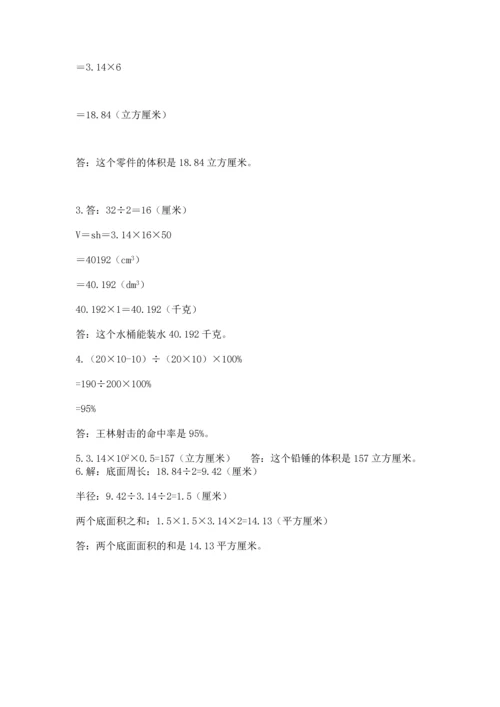 人教版六年级下册数学期末测试卷精品【突破训练】.docx