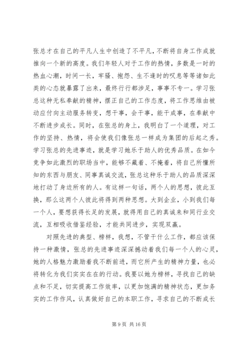 以先进典型事件为指引,履职尽责做好本职工作五篇范文.docx