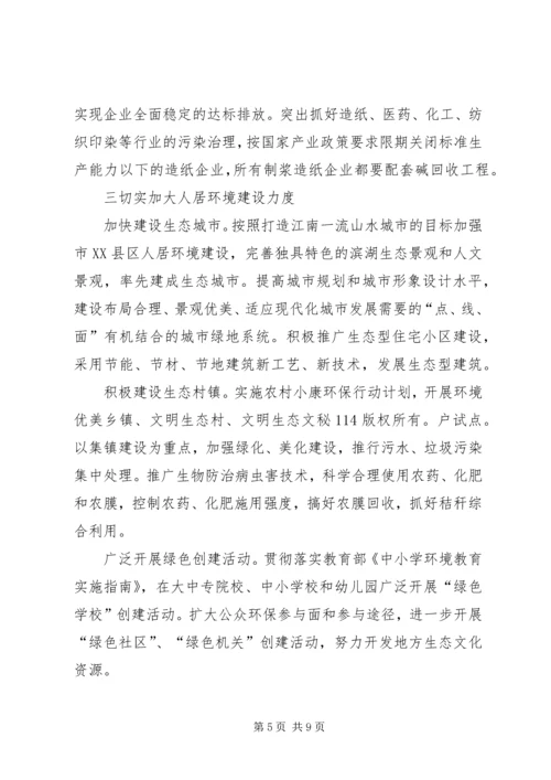 市政府关于加强生态市建设的意见计划规划 (3).docx